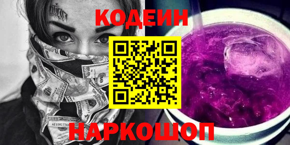 Братск  Кодеиновый сироп Lean Purple Drank  Кодеиновый сироп Lean Purple Drank  Вход с VPN 