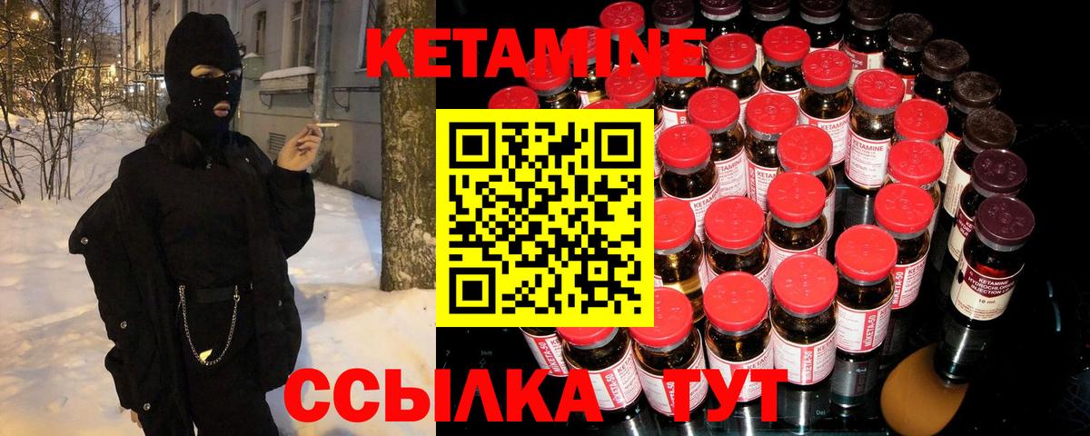 Кетамин ketamine Братск