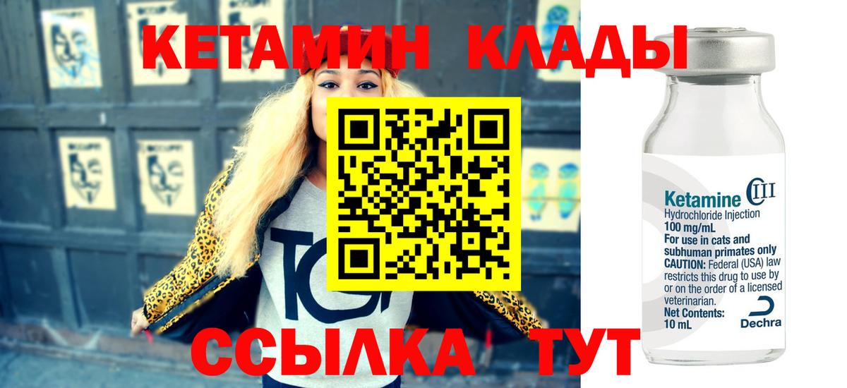 КЕТАМИН VHQ  Вход с VPN  КЕТАМИН ketamine  Братск 