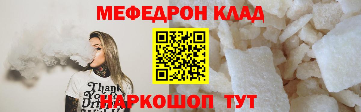 Меф  Братск