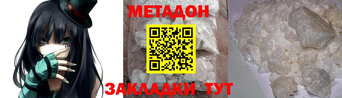МЕТАДОН VHQ  Вход с VPN  Братск  Метадон белоснежный 