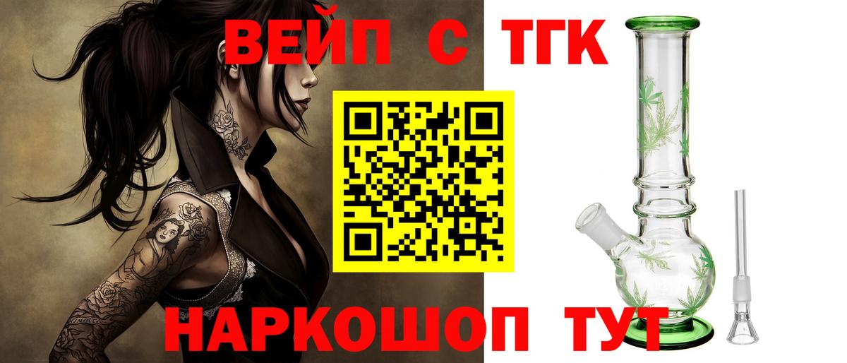 Братск  ТГК жижа  ТГК концентрат  Вход с VPN 